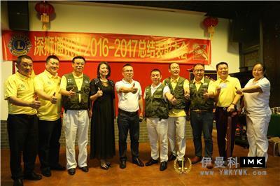 Aromas serve the future in June -- 2016-2017 Shenzhen Lions Club Summary and commendation Conference of Shenzhen Lions News Agency was successfully held news 图12张